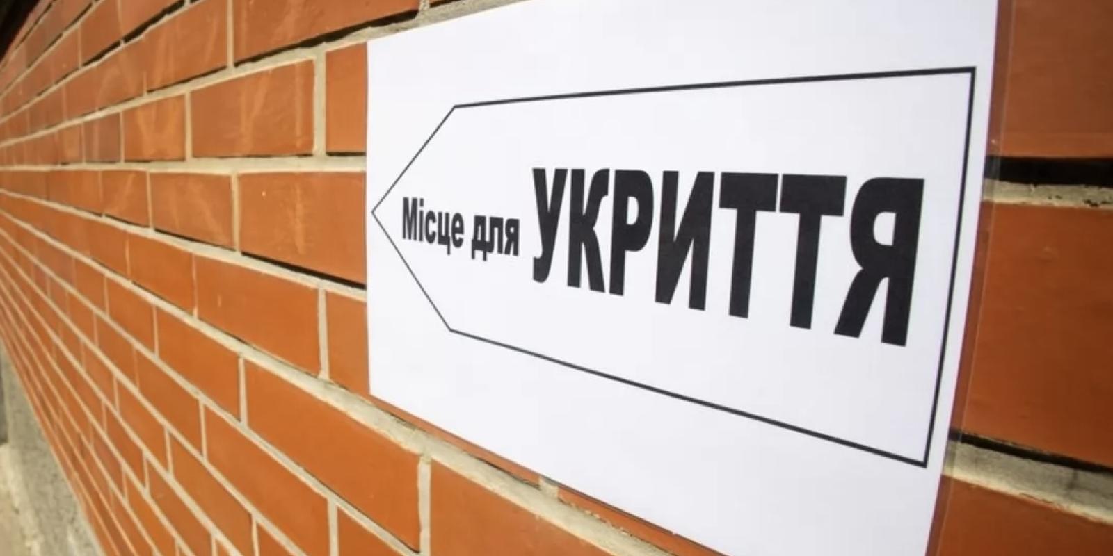 Ухвалено рішення про цілодобовий доступ до укриттів в Києві Ухвалено рішення про цілодобовий доступ до укриттів в Києві