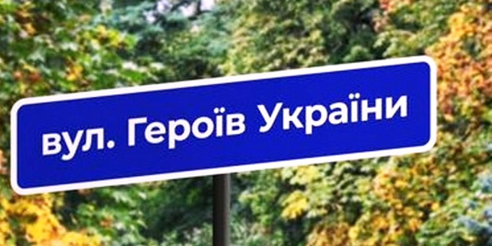 Замість Колгоспної – вулиця Єдності: ще одне місто на Київщині відмовилося від радянського спадку