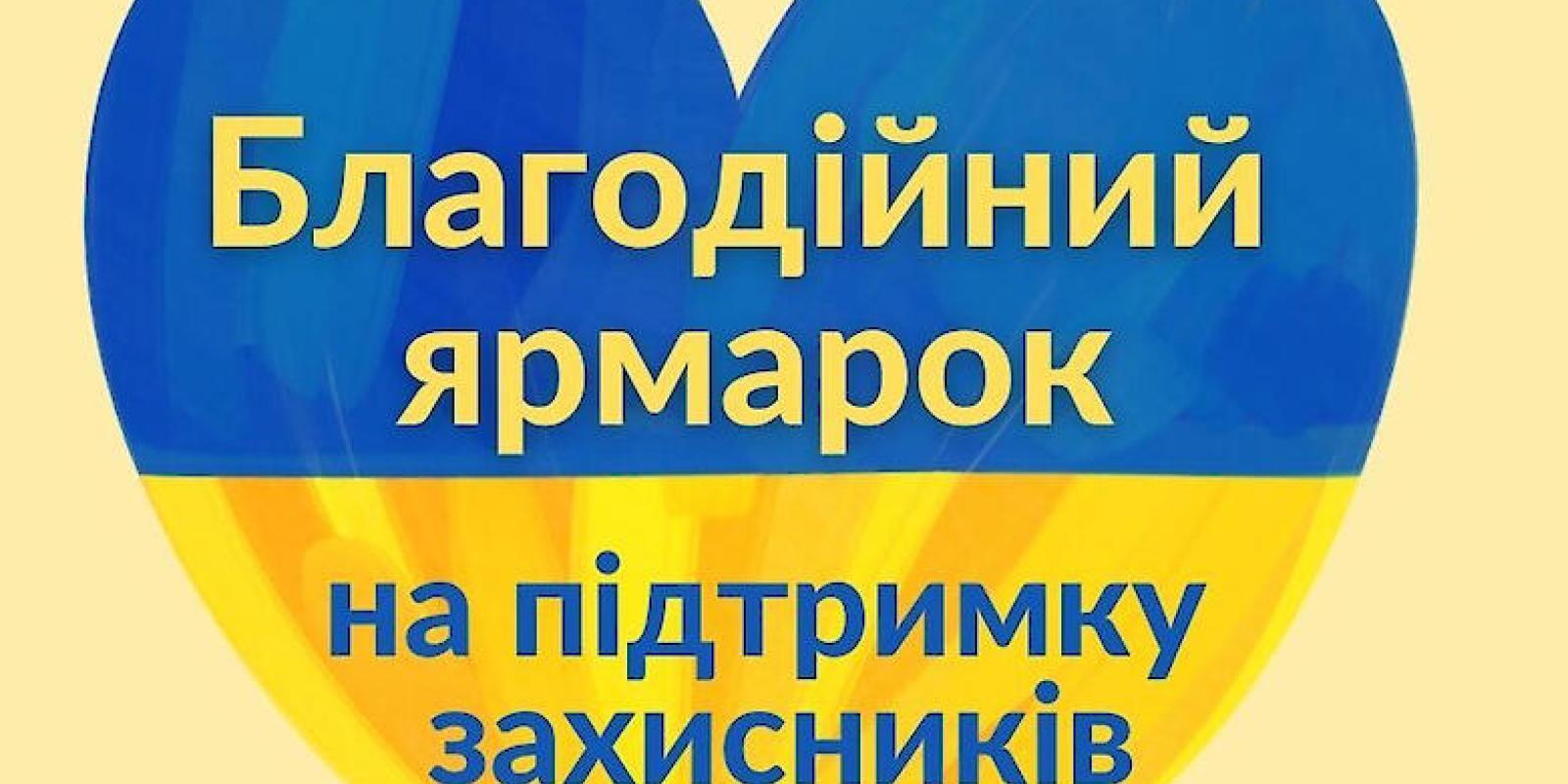 Завтра в Обухові відбудеться благодійний ярмарок на підтримку ЗСУ