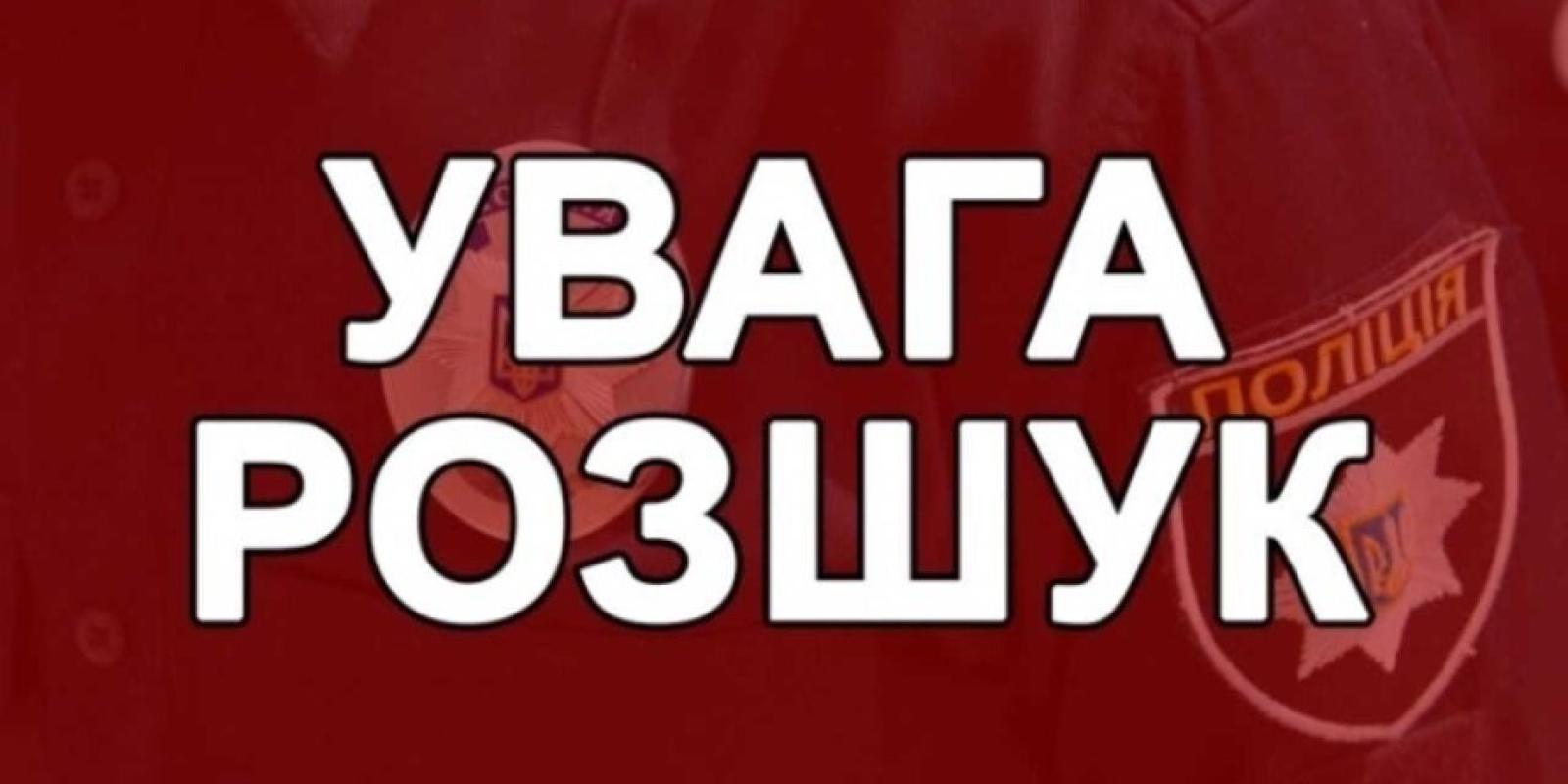 Поліція Київщини розшукує злочинця, який втік з психоневрологічного інтернату