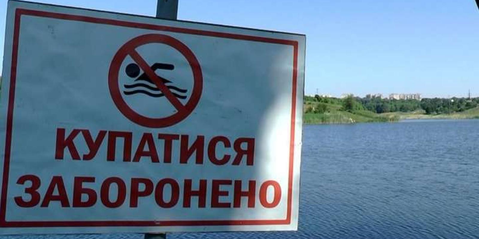 Де на Київщині заборонили купатися Де на Київщині заборонили купатися