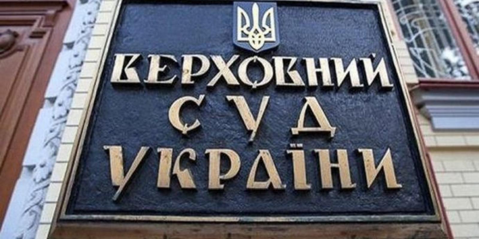 Сьогодні обрали нового голову Верховного Суду Сьогодні обрали нового голову Верховного Суду