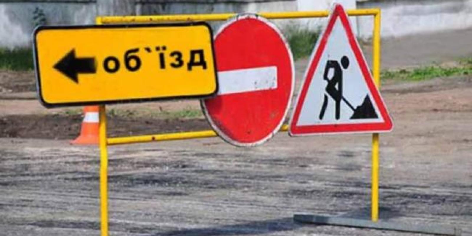 У Київській області перекриють рух транспорту: як об'їхати