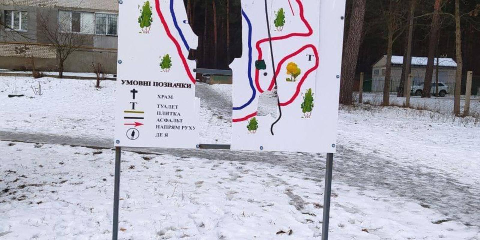У Броварах невідомі знову пошкодили стенд із маршрутом «Стежки здоров'я» в міському парку