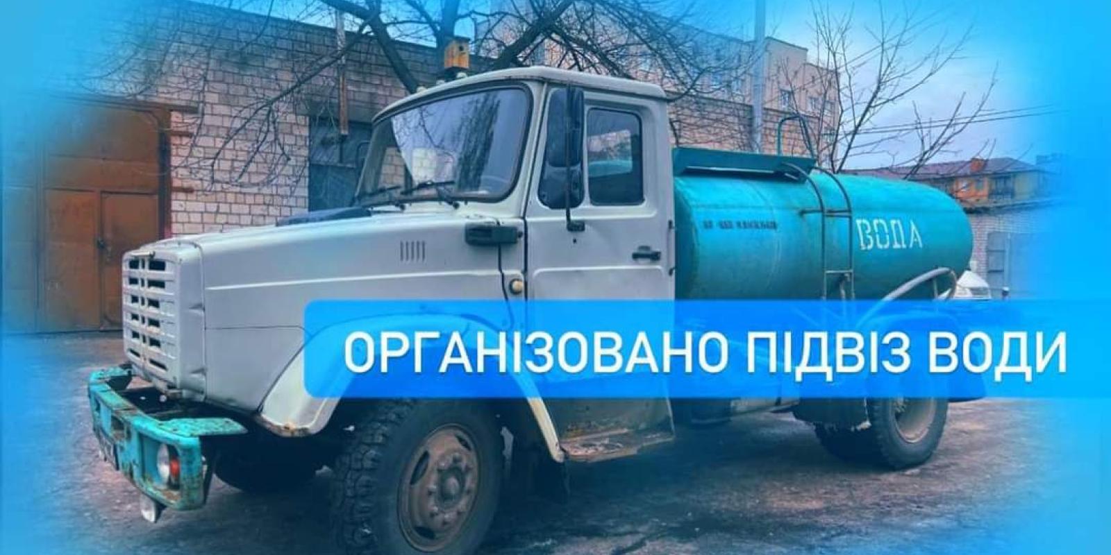 У Василькові сьогодні розвозять воду: час та адреси