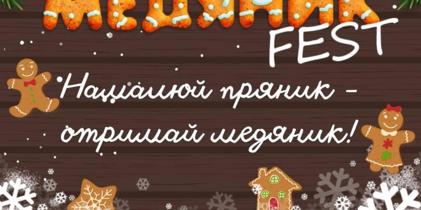 У Броварах розпочався Медяник Fest