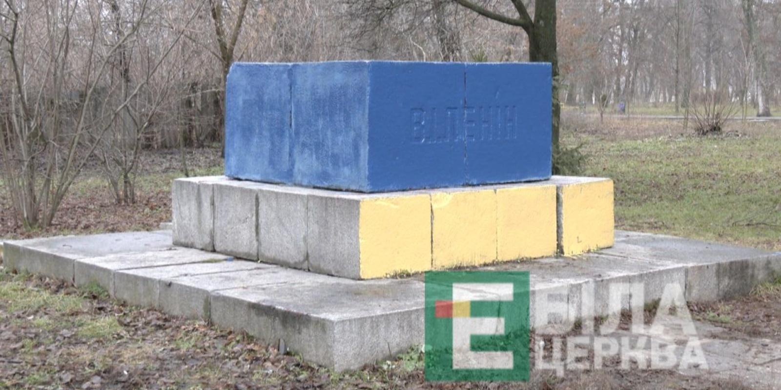 На Білоцерківщині вандали розфарбували пам’ятник проросійськими написами