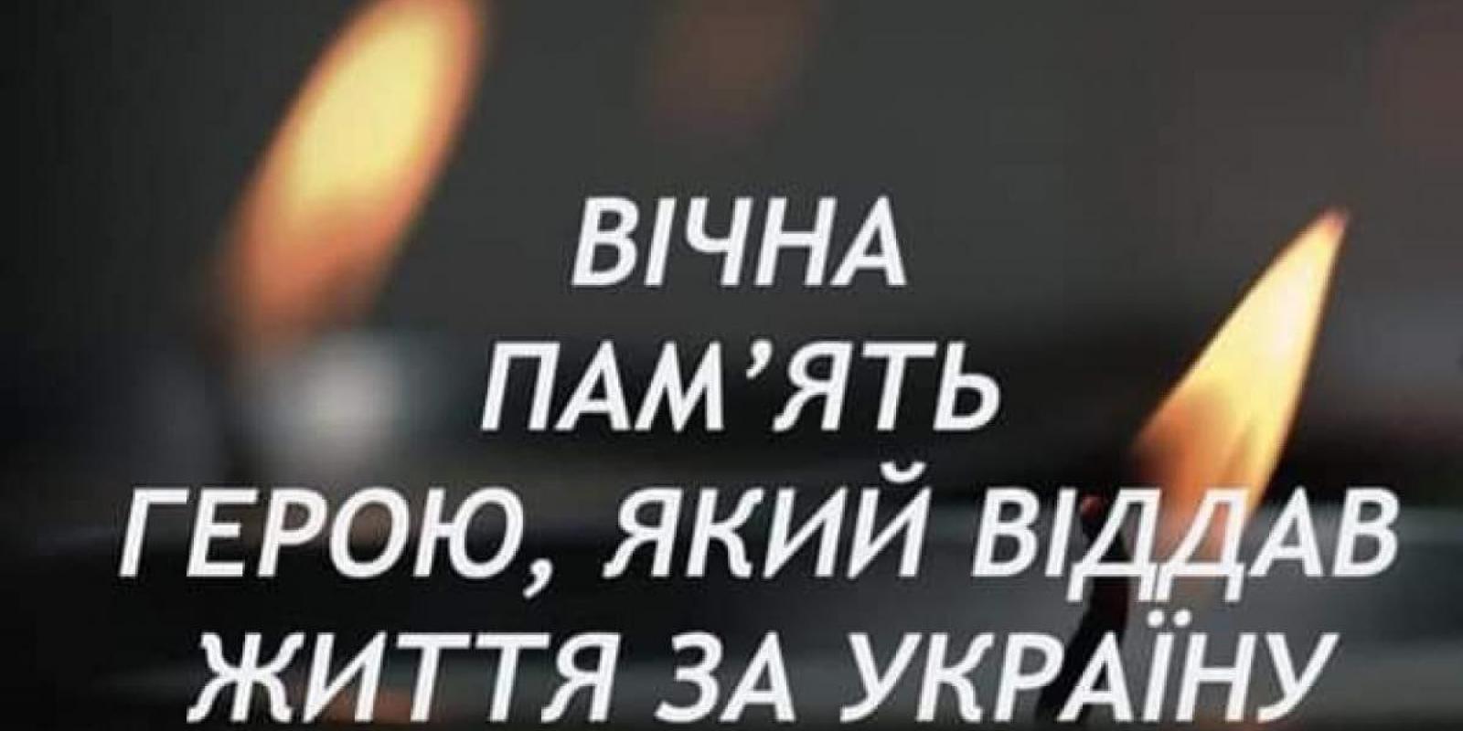 Завтра Броварщина прощатиметься із загиблим воїном Віктором Юшком