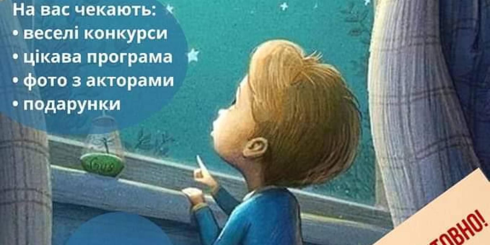 Дітей села Семиполки на Броварщині запрошують на безкоштовну різдвяну виставу 
