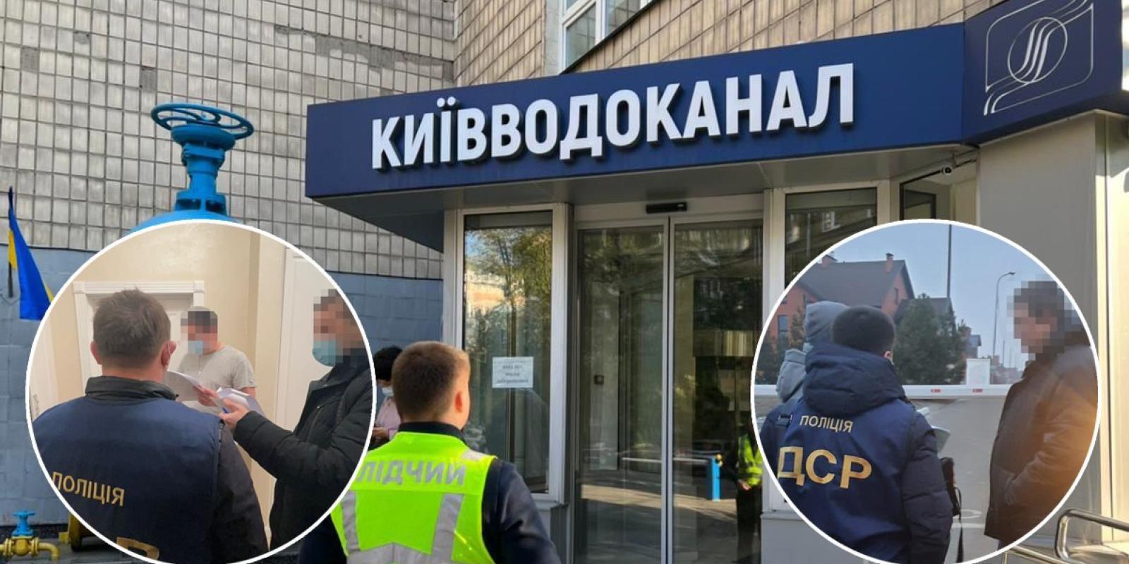 У Київводоканалі виявили масштабне розкрадання бюджетних коштів