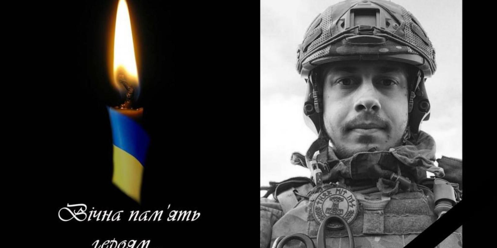 Біля Бахмута загинув захисник Денис Манчук з Київщини