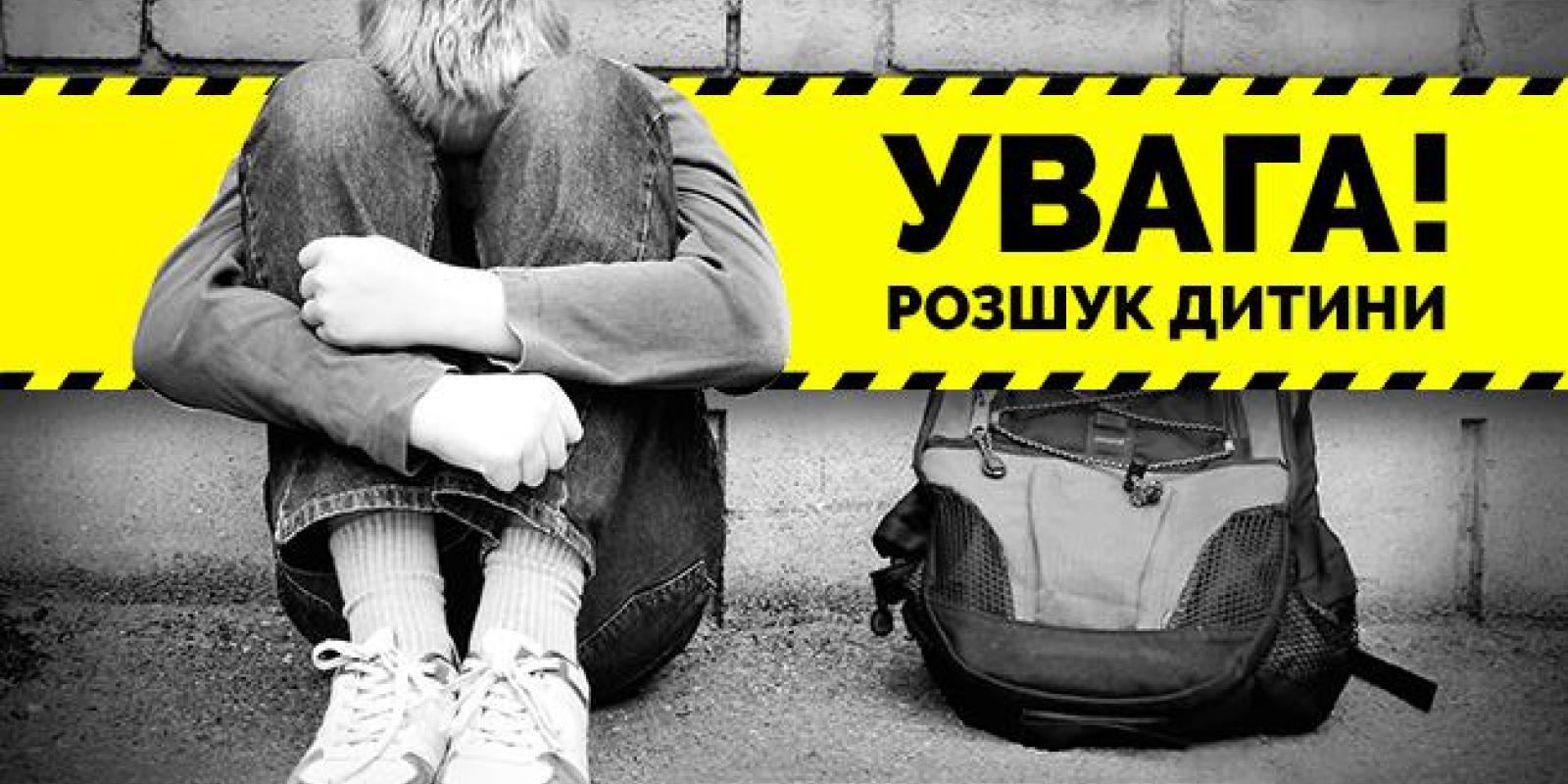 Поїхав на велосипеді і зник: поліція розшукує 13-річного хлопчика
