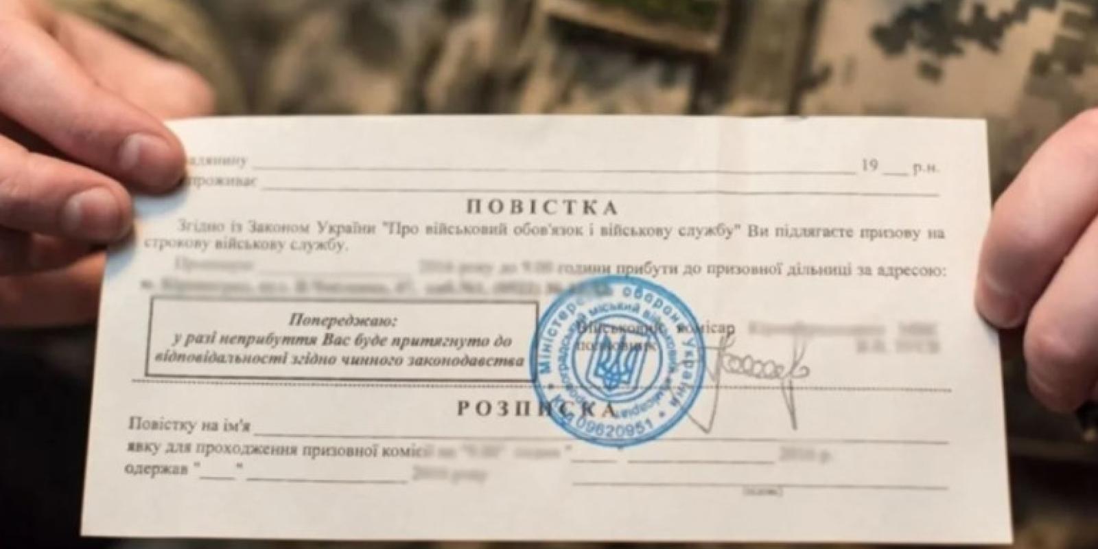 Хто і де мають право вручати повістки, — відповіді юристів Хто і де мають право вручати повістки, — відповіді юристів